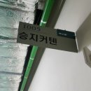 대구신축아파트 커튼 블라인드 대만족 후기 : 승지커튼