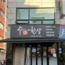 주한상 | 장안동 당일 도축 한우 뭉티기 맛집 “주한상” 후기