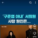 헐.. 구준엽 와이프 사망ㅜㅜ 이미지