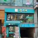 샐러페 - 의왕시 갈미2로 34 | 의왕 샐러드 포케 전문점 내손동 샐러페 건강하고 신선한 샐러드와 포케 맛집 찐후기