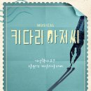 키다리아저씨 - 성북구 돌곶이로 49 | 키다리아저씨
