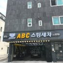 금오세차장 | 양산 세차장 추천 ABC스팀세차장 양산동면점 세차후기