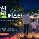 우장산로10길 | 2026 우장산 그린빛페스타 참석 예정 🌿💦 물총 챙겨 여름밤 축제 기대 중이에요