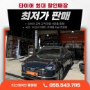 한국타이어 진동점 | 진해 타이어 교체, 쏘나타라면 저는 이거 권합니다 – 한국타이어 H462