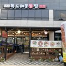 독도해물알찜 이미지