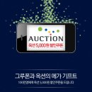기프트옥션 이미지