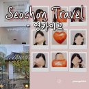 영카인테리어 | 영카이브 서촌 | 2연속 방문했다. 가격, 소품, 촬영꿀팁 📸