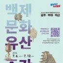 방방곡곡 우리 문화유산 여행 | 익산 여행 2026 백제문화유산주간, 국립익산박물관에서 만난 백제의 찬란한 숨결