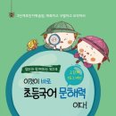 바로국어