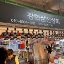 강화삼산상회 네이버블로그