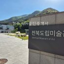 모악산 아트포레 이미지