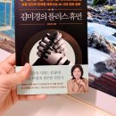 도태라플러스 | 김미경 신작 플러스 휴먼 솔직 후기 AI 시대 생존 전략 책추천