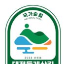 대전둘레산길 이미지