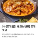 ktx광명역 맛집 두찜 광명역점 로제찜닭 내돈내산 후기!