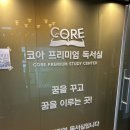 현대홈마트 | 집중이 필요한 순간에 딱! 울산 무거동 독서실 코아프리미엄독서실 무거장검점