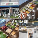 세종 나성동 맛집 :: 꽃잎대패 :: 세종 가족모임 식당 추천