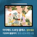 아이패드 드로잉 풍경부터 인물까지 이미지