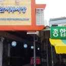 풍년건강원 이미지