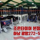 기분조은타이어 이미지