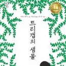 도서출판 샘물