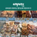 양구동물병원 | 안양 빵지순례 맛나제과 금토일만 맛볼 수 있는 곳