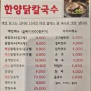 한양칼국수 | 경찰병원역 맛집 닭매운탕 진짜 잘하는 가락동 한양닭칼국수 후기