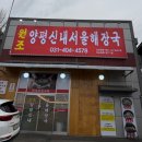 서울해장국 | [시흥시 맛집] 깔끔한 국물의 맛 양평신내서울해장국 솔직후기 (주차안내)