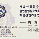 서울산업잠수학원 이미지