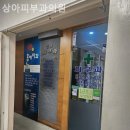 상아피부과의원
