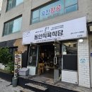 교동집식당.교동식육식당