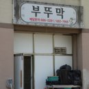 여술로43번길 이미지