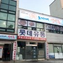 오자매생선촌