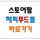 해피스토어