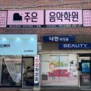 온누리피아노학원 이미지