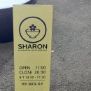 성수 일식 맛집 | 일식이 먹고 싶다면 ? [ 샤론 성수 ] 후기