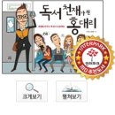 [독서천재가 된 홍대리] 도서베스트순위 이미지