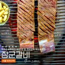 아차산역 맛집 장군갈비, 전통있는 훌륭한 한우 양념갈비집