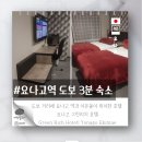 요나고 2박3일 뚜벅이 여행 숙소 그린리치호텔 대욕장 후기