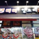 탠미미양꼬치 이미지