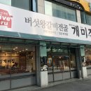 개미집 왕갈비전골 이미지