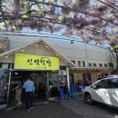 신덕 | 고창 청보리밭 갔다가 들른 찐 장어맛집, 선운사 신덕식당 후기