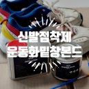 비펠라스튜디오 | 신발접착제 신발밑창본드 운동화밑창수선 후기 KAP 본드