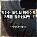 타이어테크당진점 이미지