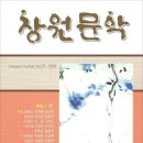 창원문학 21집, 한국문학방송에서 소개 이미지