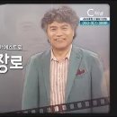 회복 584-585회: 웅장한 감동을 빚어내는 이마에스트리 대표 양재무, 나의 노래가 주님의 향기가 되길┃바리톤 유영광 이미지