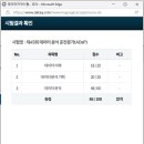 제45회 데이터 분석 준전문가(ADsP) 비전공자 독학 합격