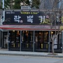 락뽁기 이미지