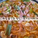 본가 부대찌개 | [화성 융건릉 맛집] 본가부대찌개 내돈내산 후기