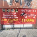 함초갈비 이미지