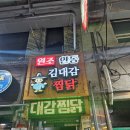 김대감찜닭 | 안동시장 안동 김대감 찜닭 방문 후기 아이랑 가족이 먹기 좋은 방 구조
